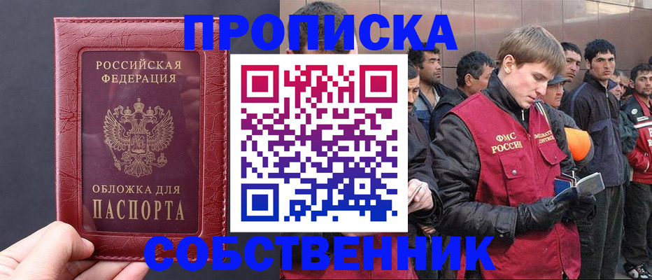 прописка в Рязани
