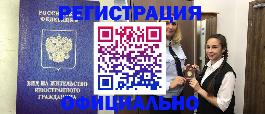 купить прописку в Рязани