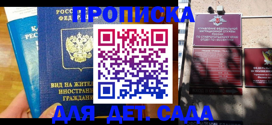 регистрация для дет. сада в Рязани