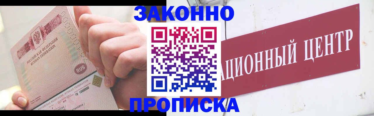 прописка для работы в Рязани