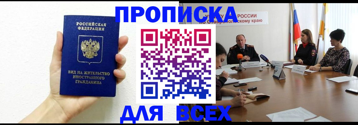 прописка для кредита в Рязани
