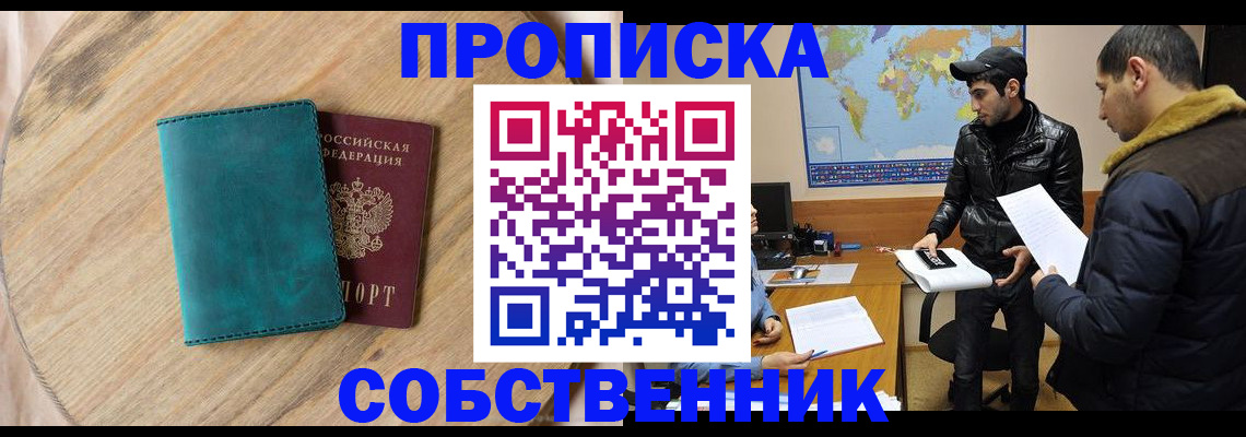 прописка в Рязани